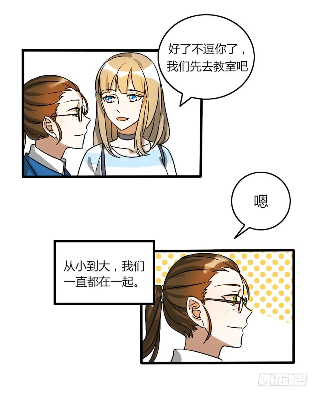 那个不良居然是... 第20页