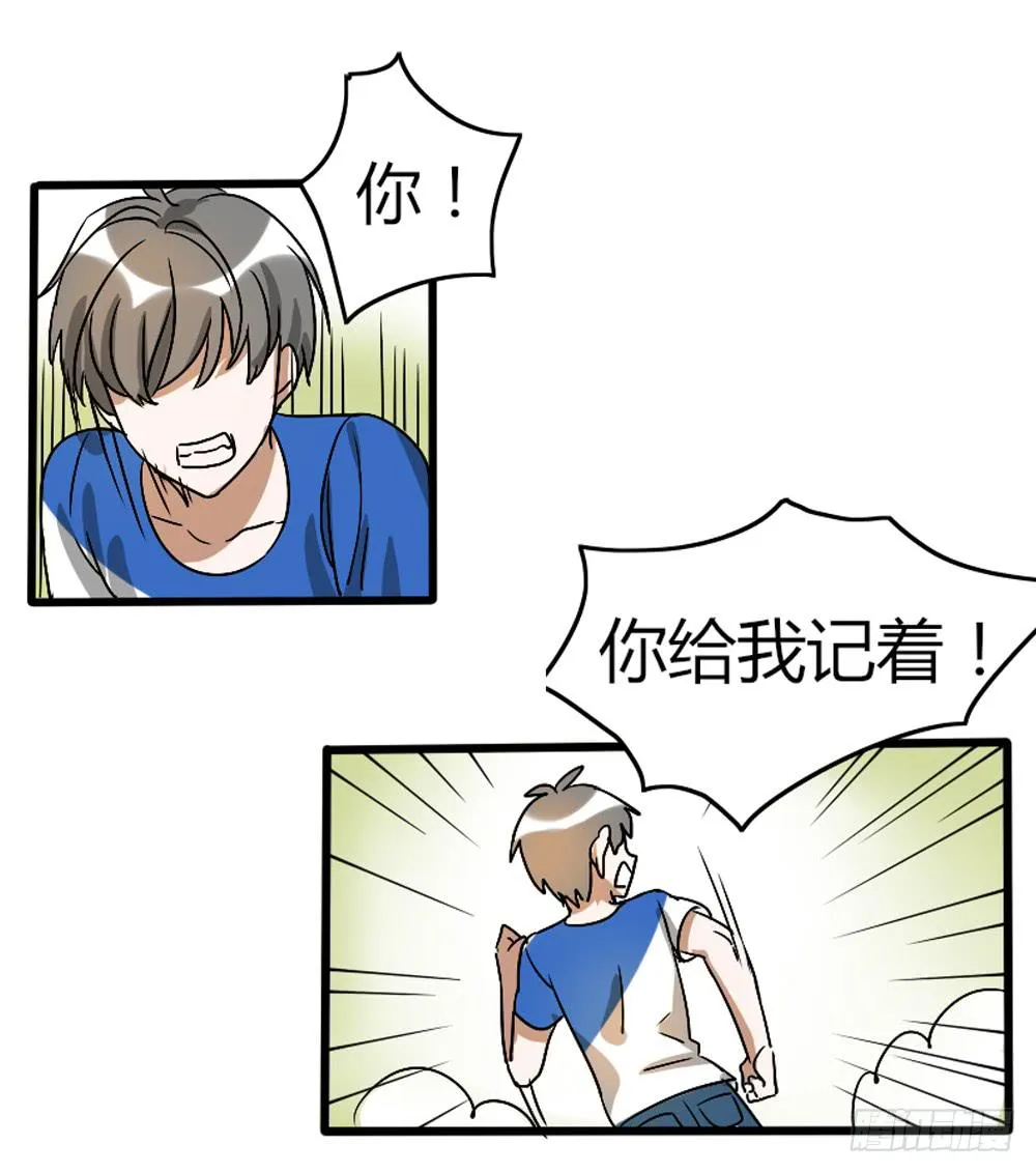 那个不良居然是... 第31页