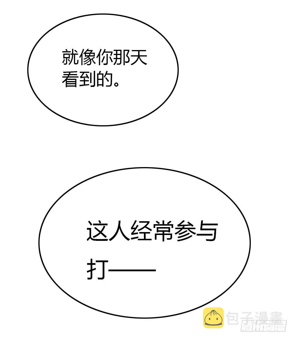 竟然拦路打架 第16页