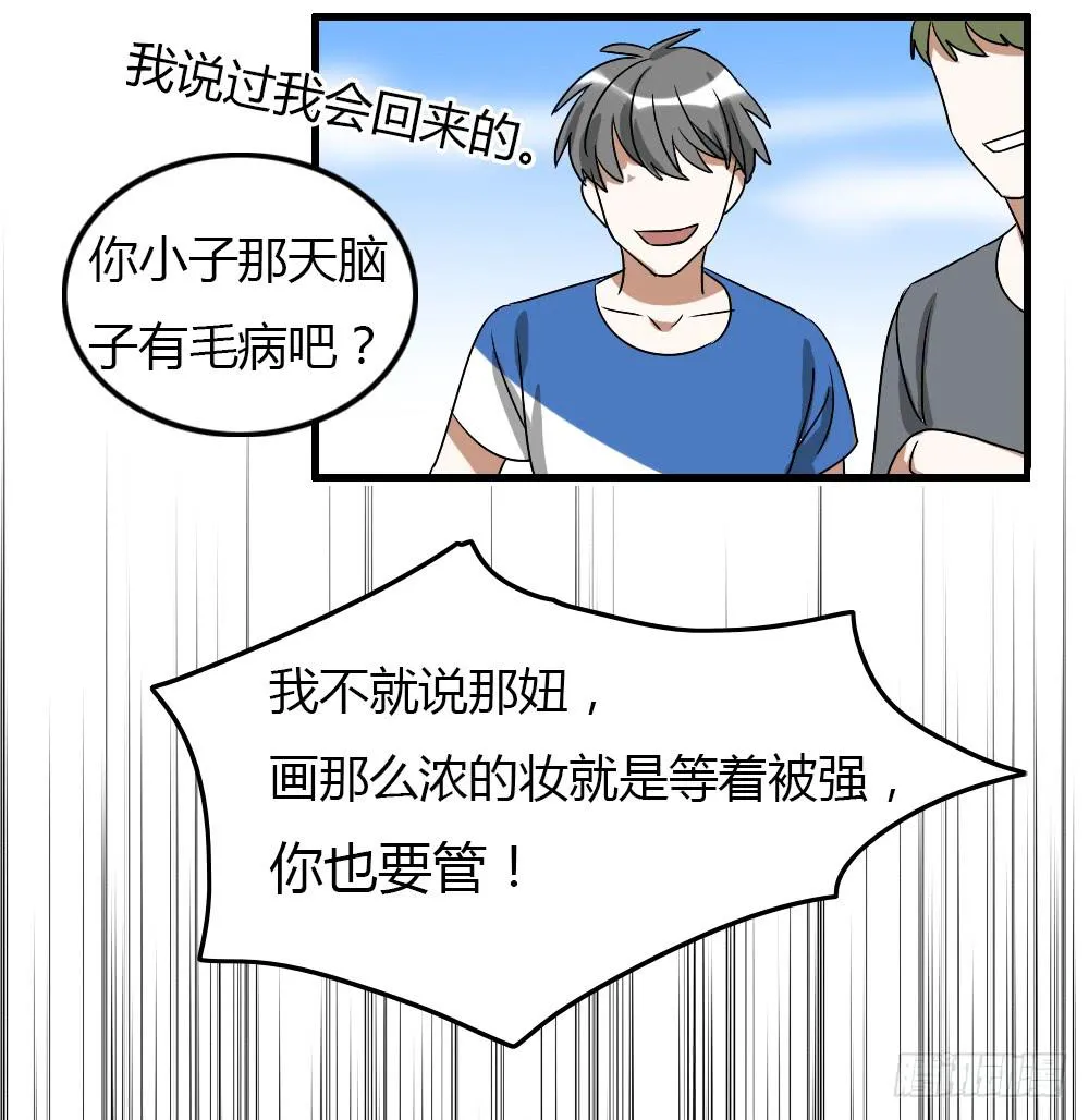 竟然拦路打架 第20页