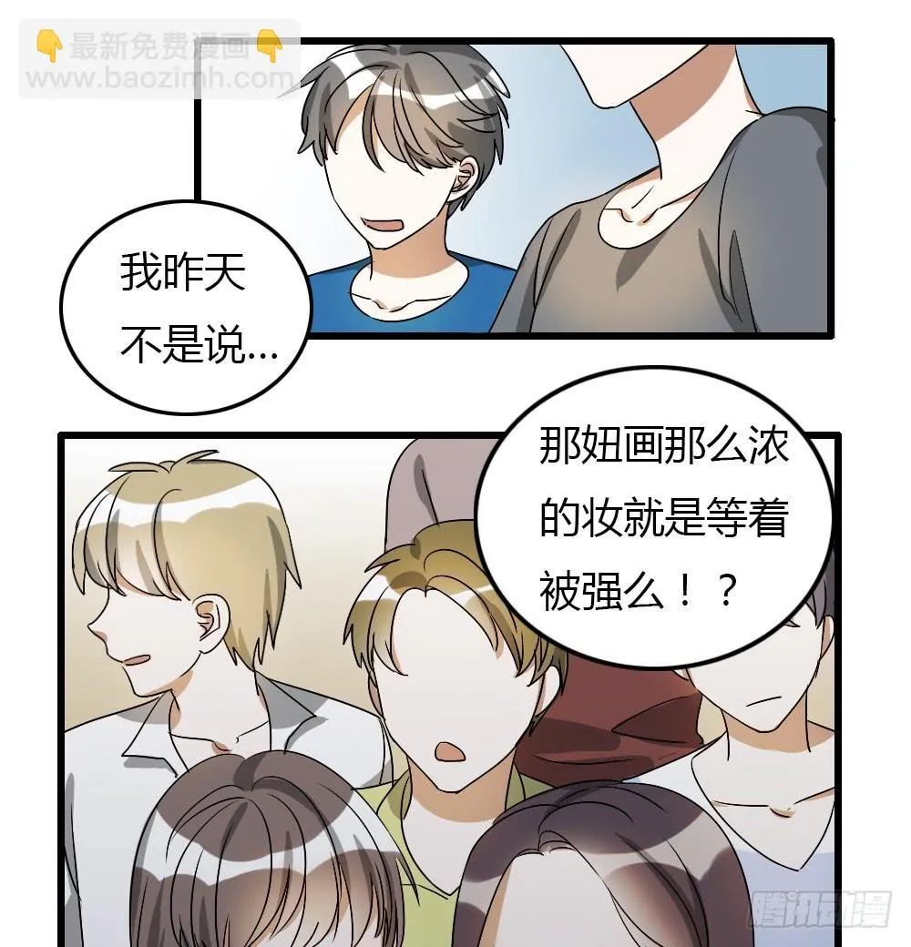 你们说够了没！ 第6页