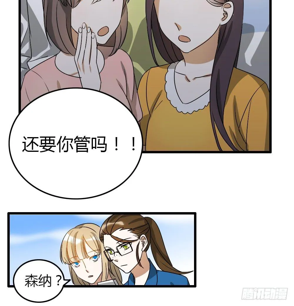 你们说够了没！ 第7页