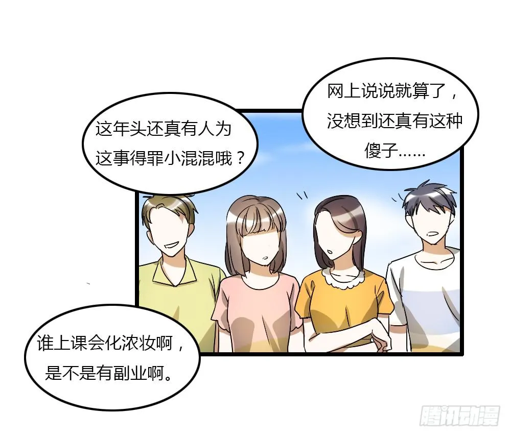 你们说够了没！ 第14页