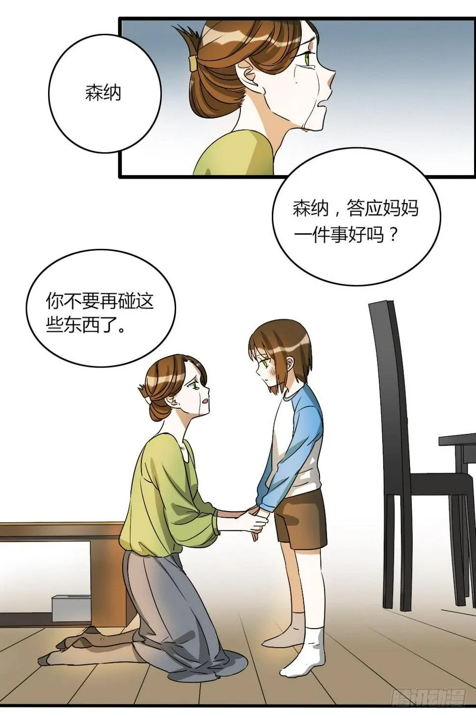 再这样我就报警了 第2页