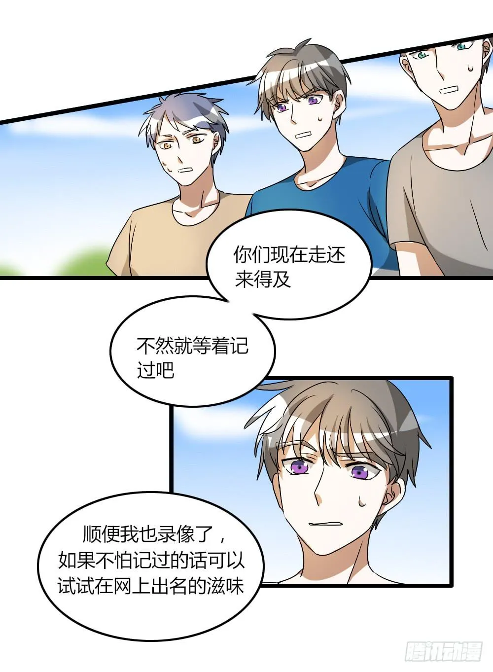 我...喜欢上你了！ 第2页