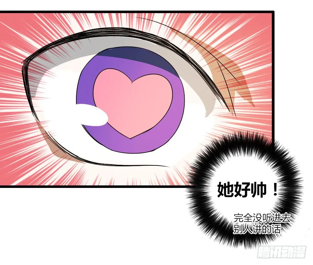 我...喜欢上你了！ 第4页