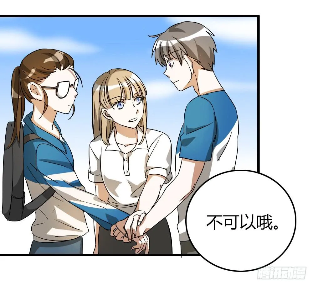 我...喜欢上你了！ 第10页