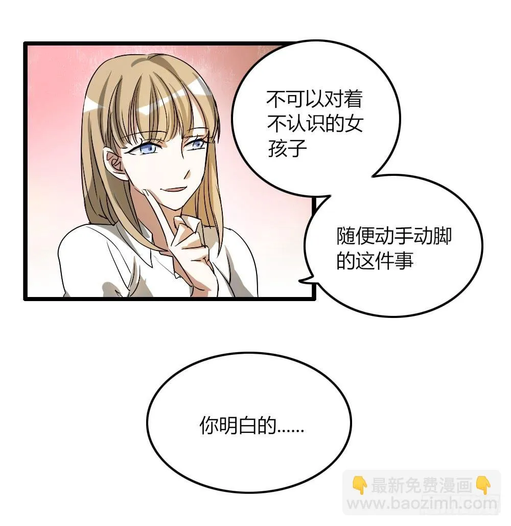 我...喜欢上你了！ 第11页