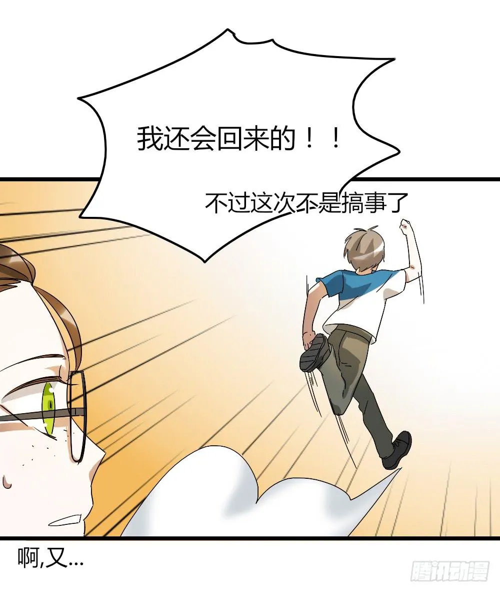 我...喜欢上你了！ 第16页