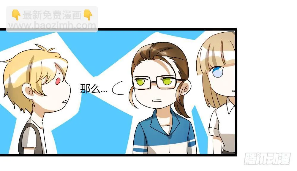 我...喜欢上你了！ 第17页