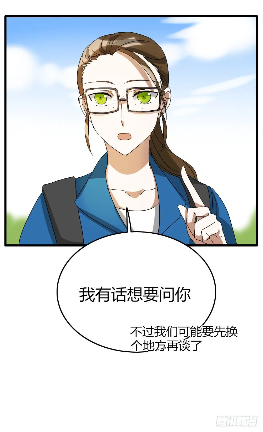 我...喜欢上你了！ 第19页
