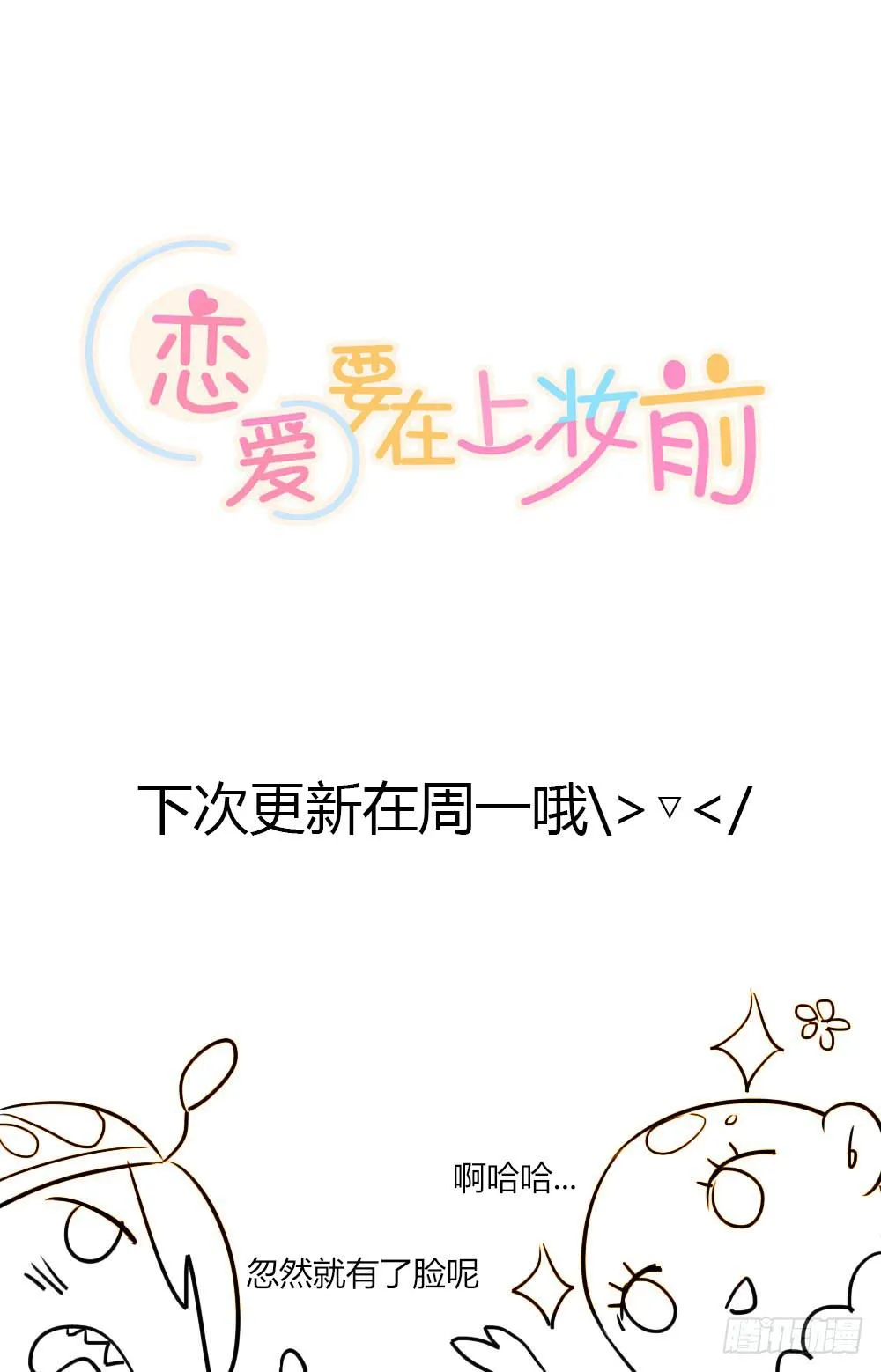 我...喜欢上你了！ 第20页