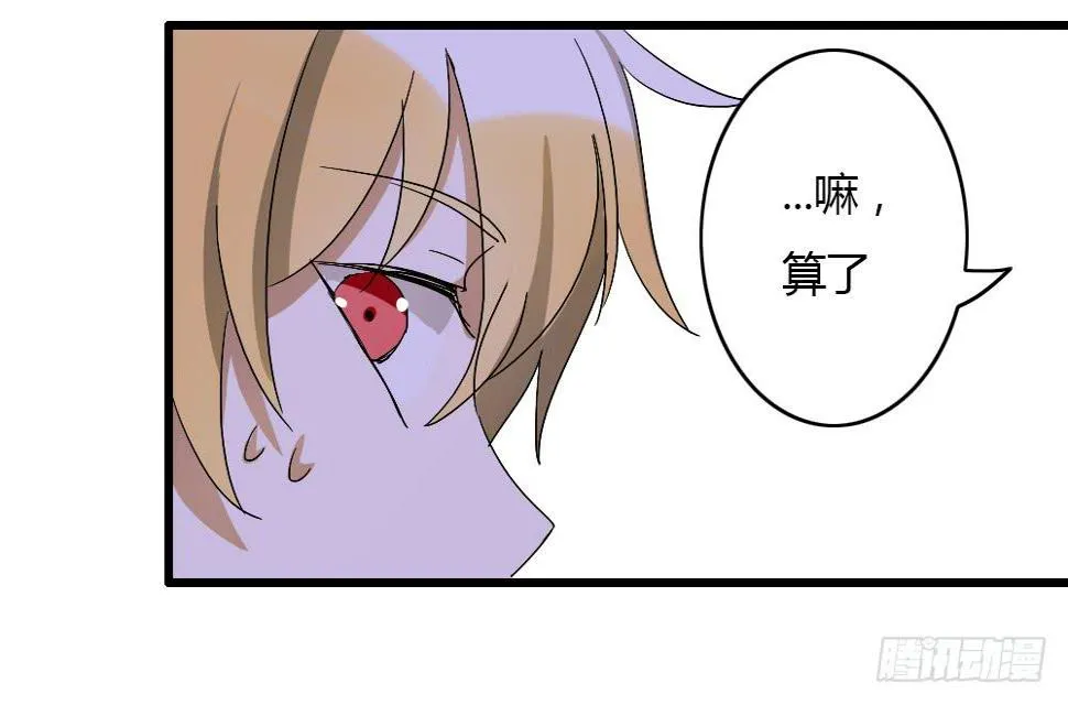 我不能接受！ 第3页