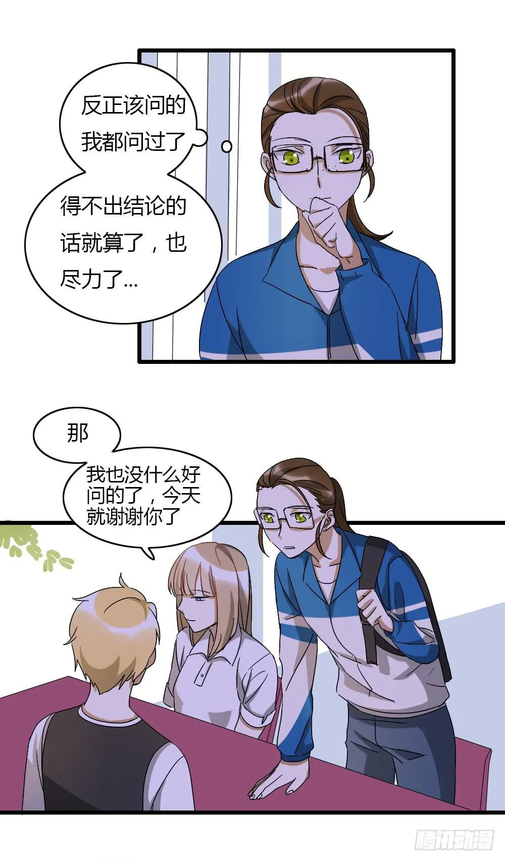 我不能接受！ 第5页