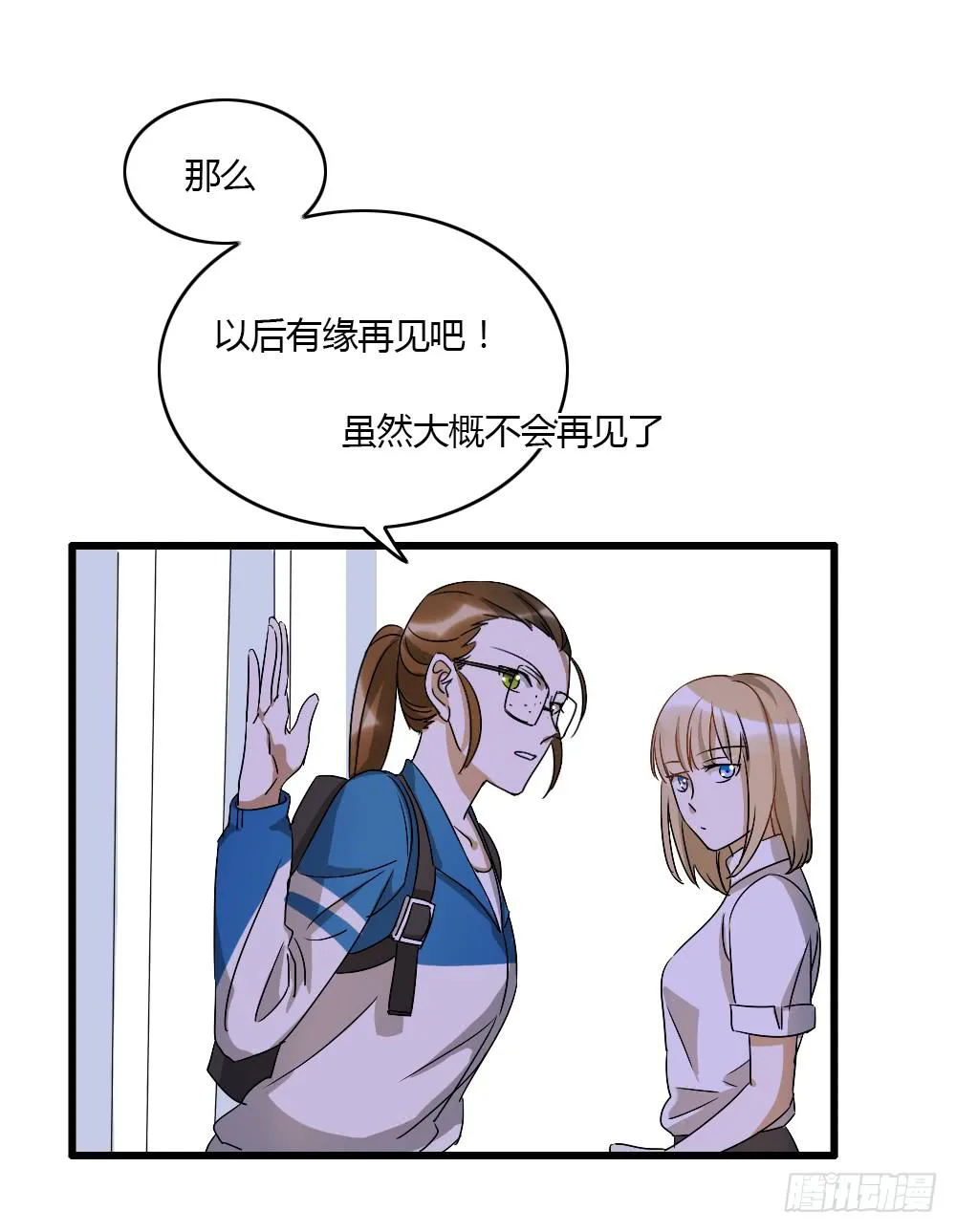 我不能接受！ 第7页