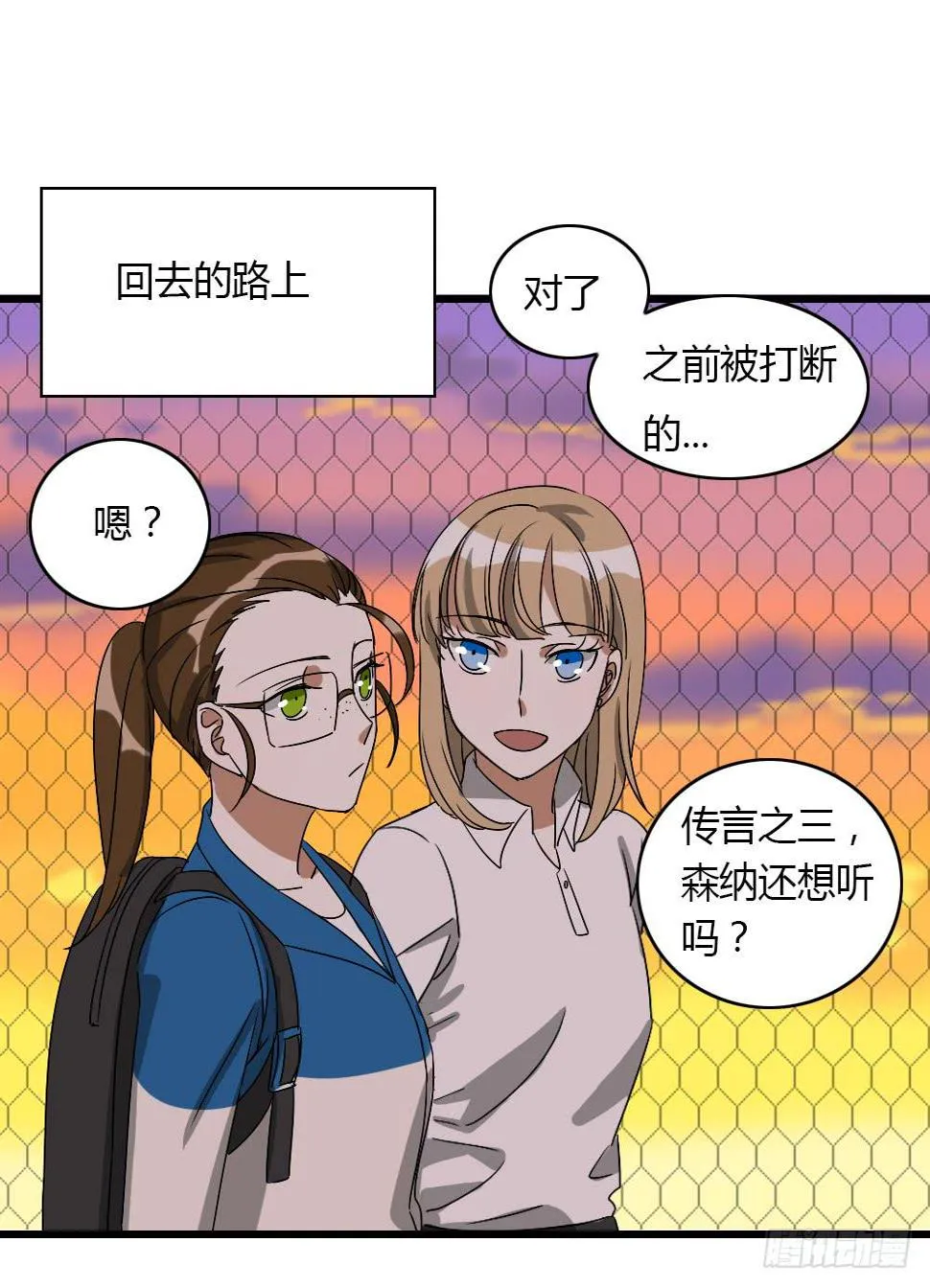 我不能接受！ 第12页