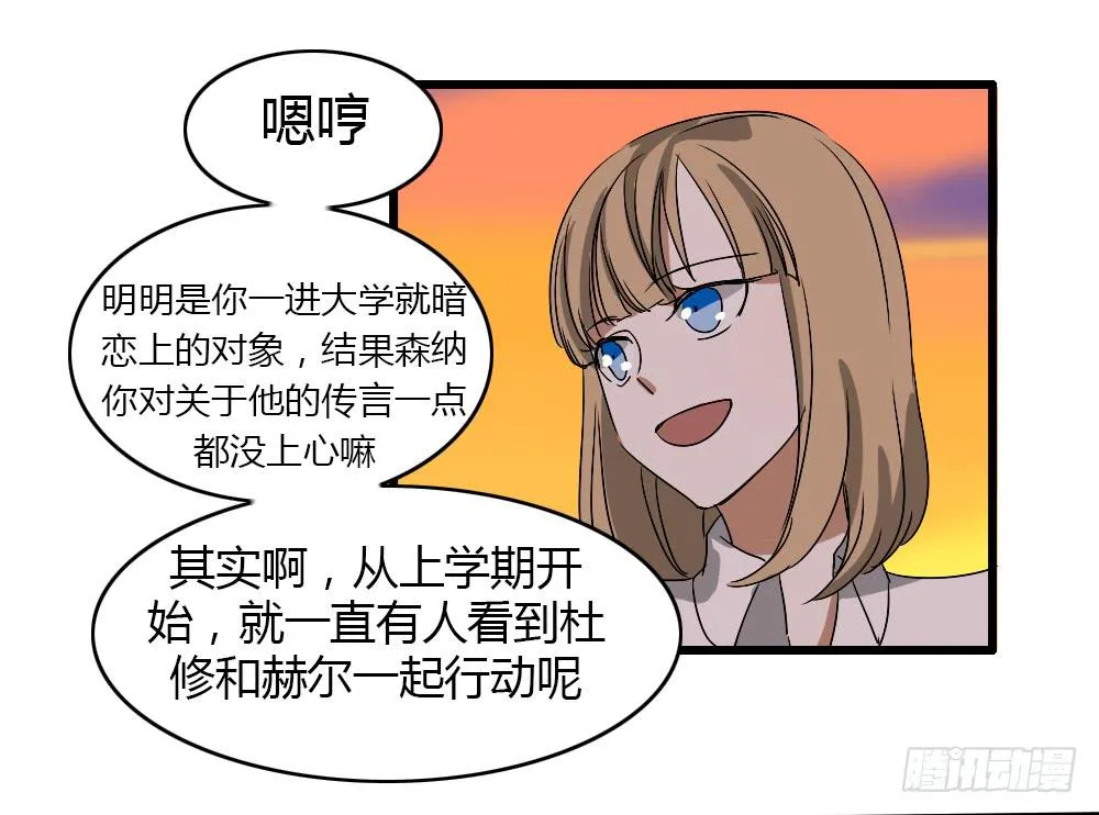 我不能接受！ 第15页