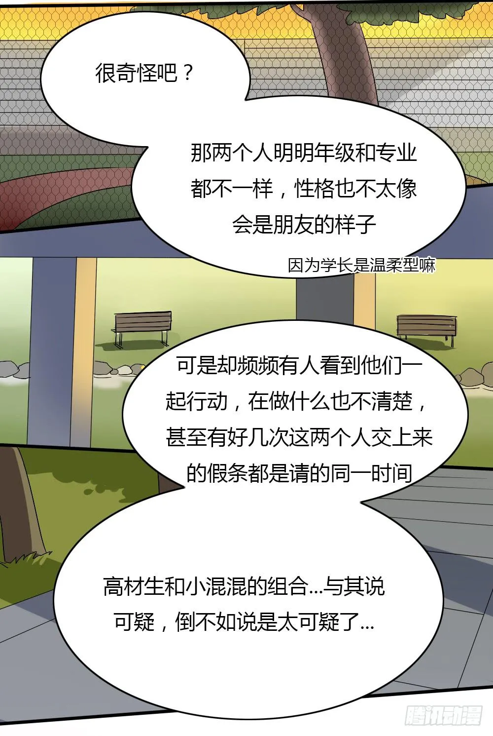 我不能接受！ 第16页