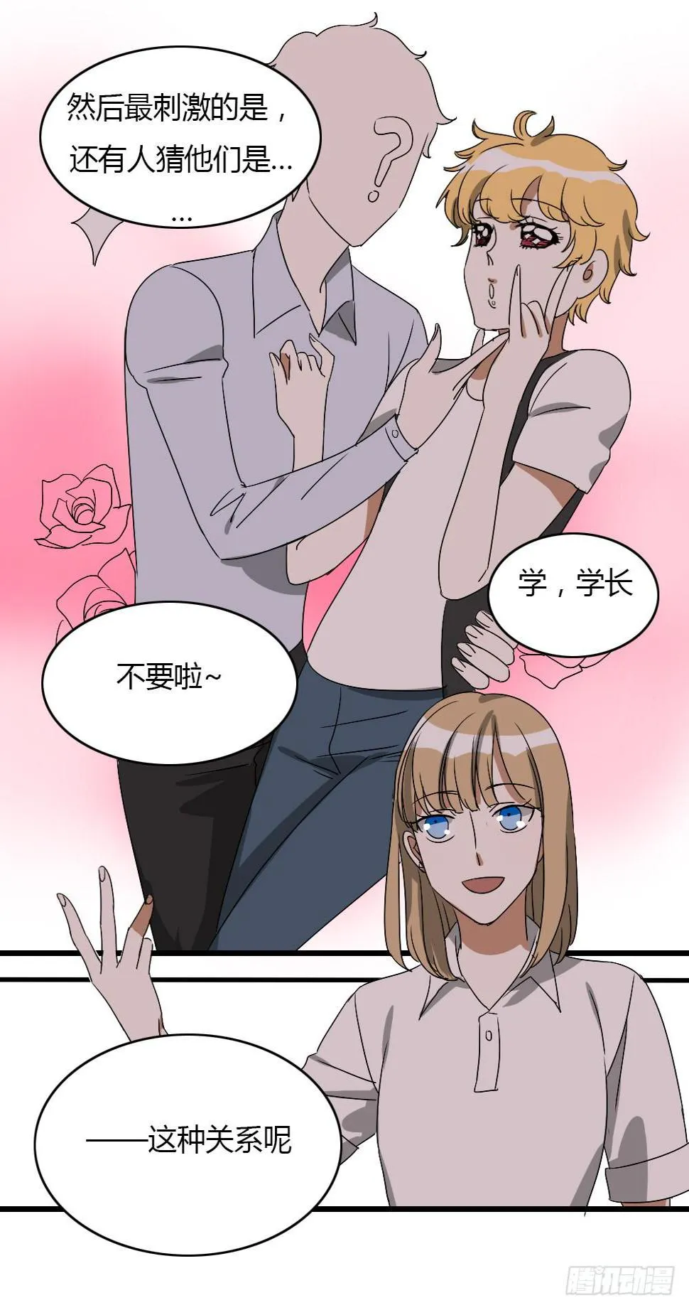 我不能接受！ 第17页