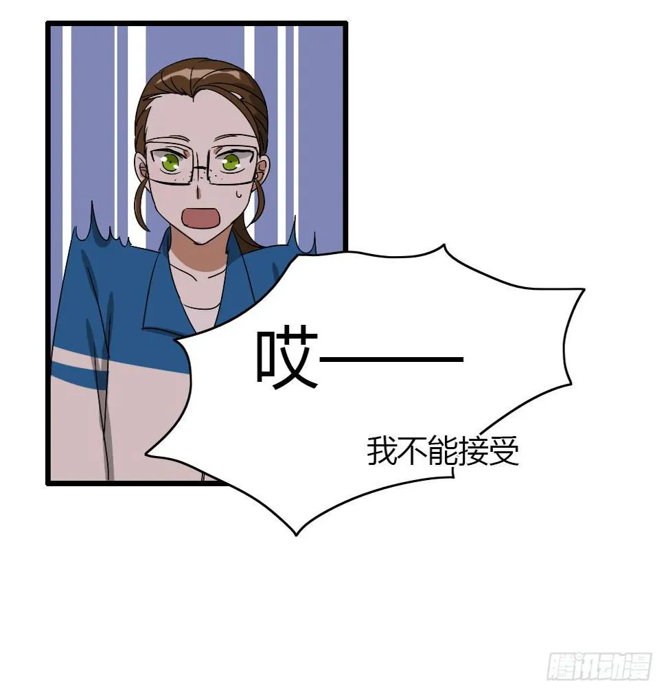 我不能接受！ 第18页