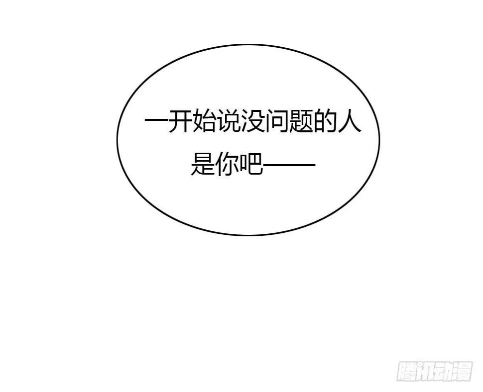 我不能接受！ 第21页