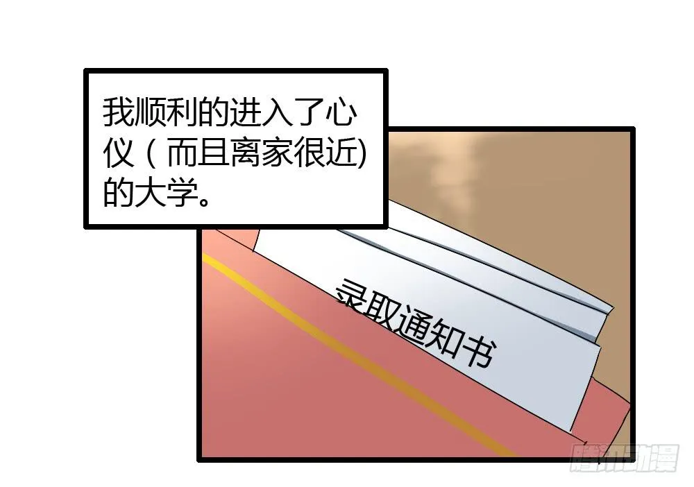 可能走上了假的人生巅峰 第3页