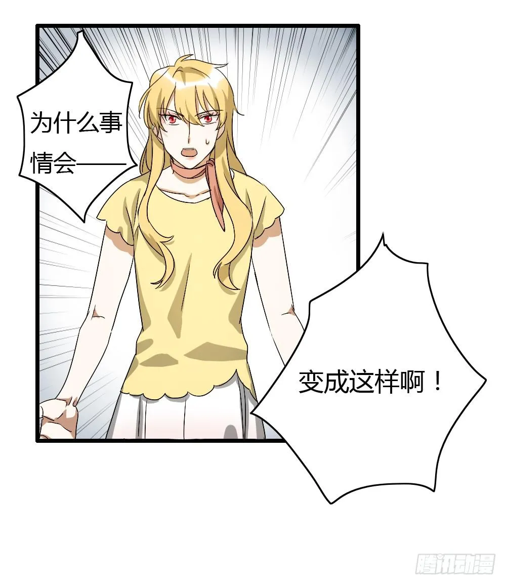 可能走上了假的人生巅峰 第6页
