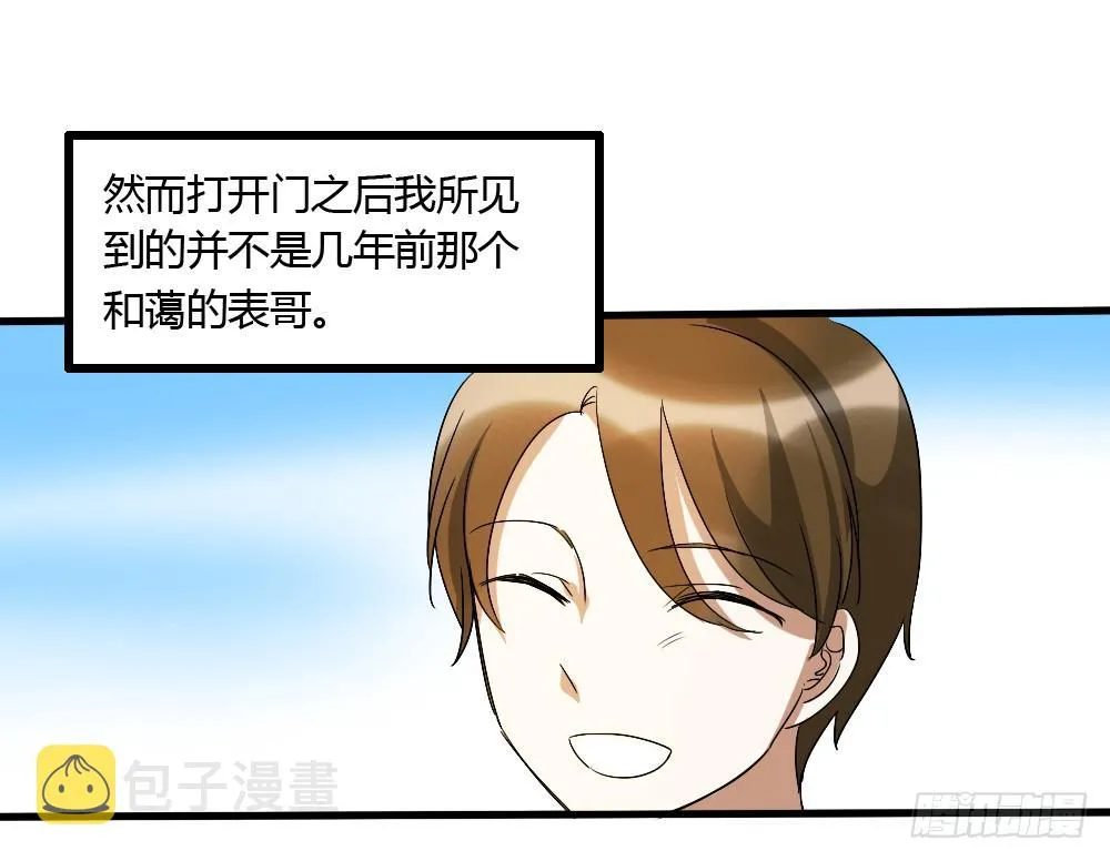 可能走上了假的人生巅峰 第10页