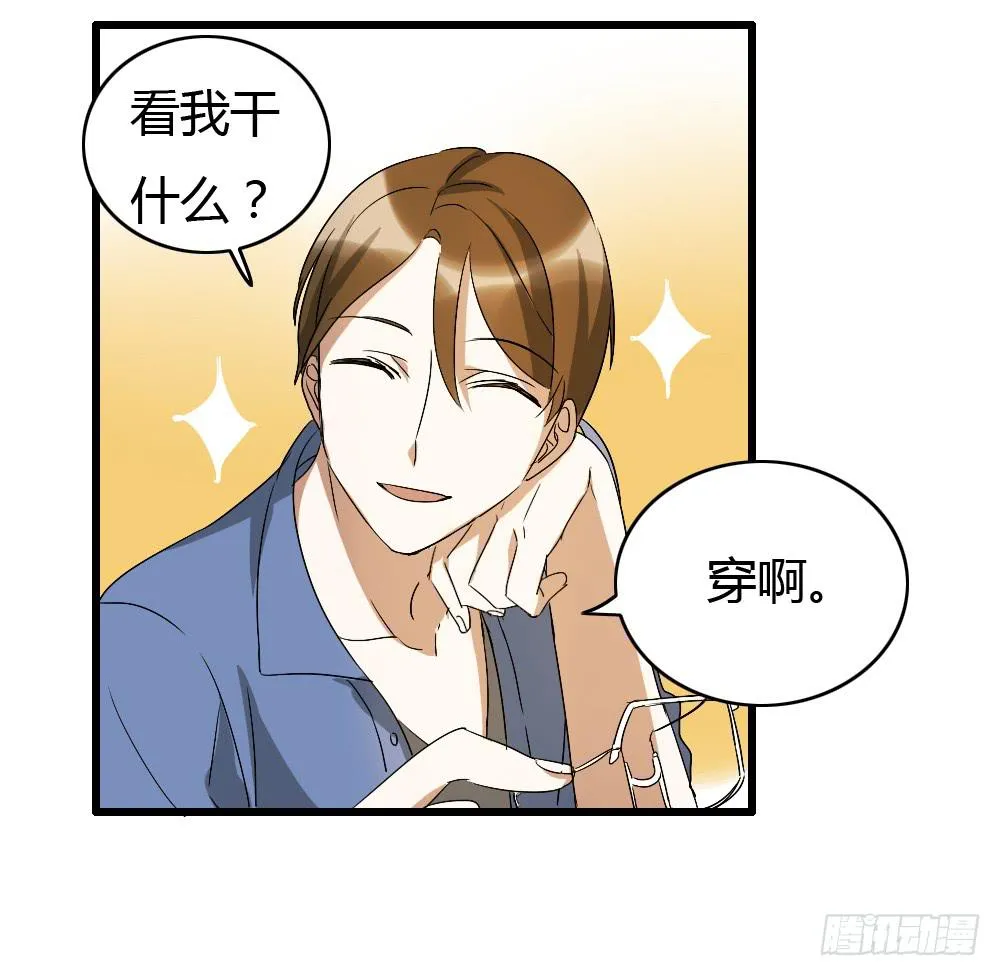 可能走上了假的人生巅峰 第19页