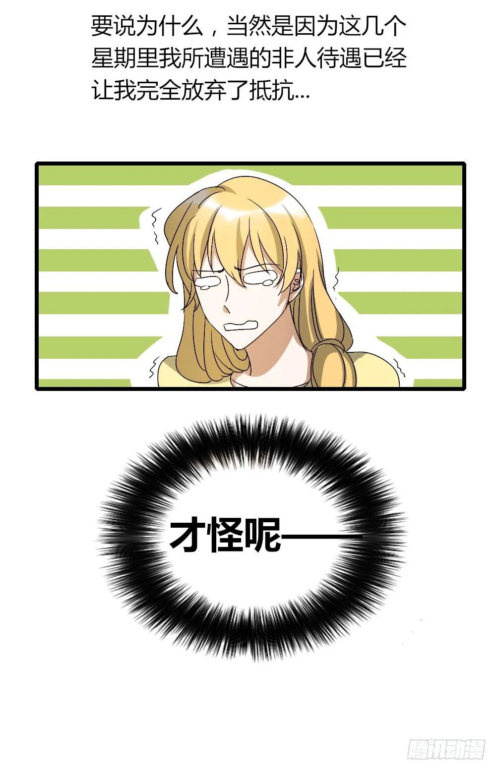 堕入地狱 第7页