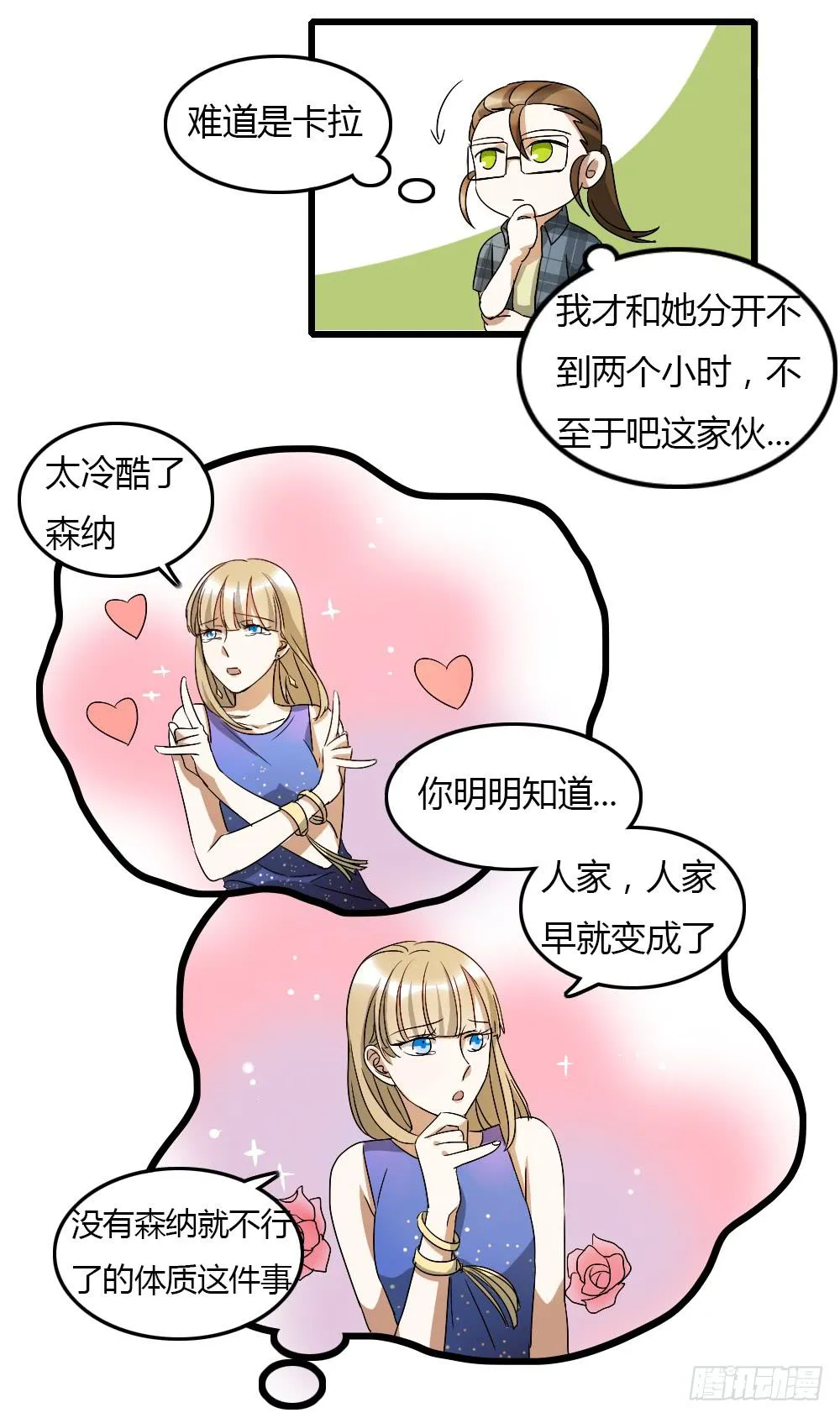 谋划的开端 第8页