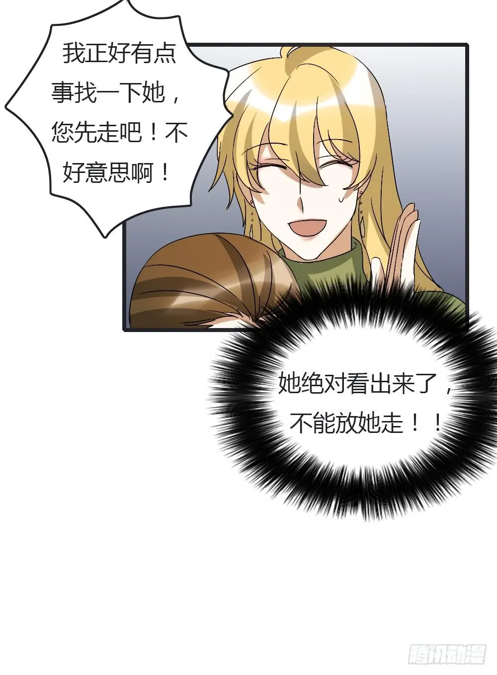 被发现了！ 第28页