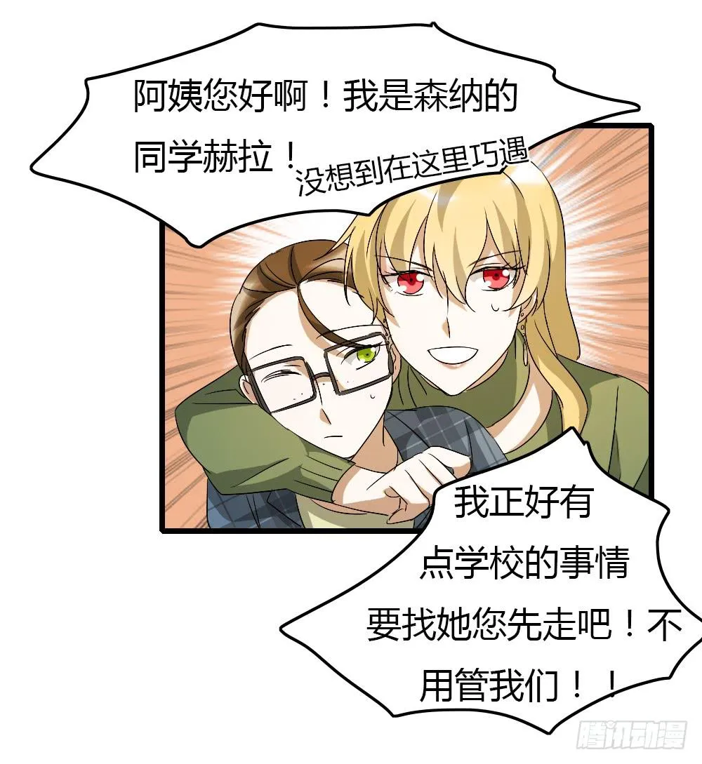 能...跟我走吗？ 第6页