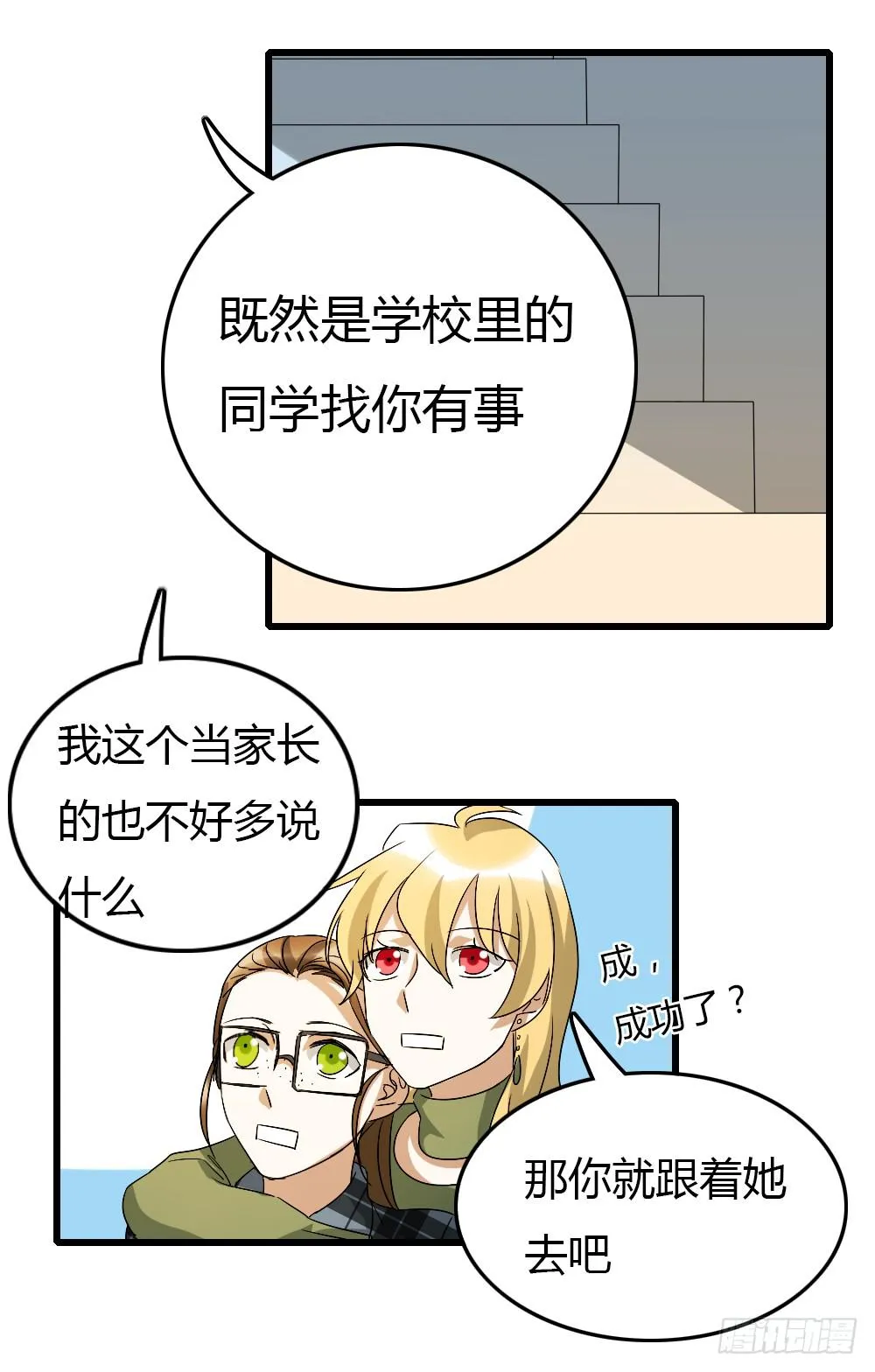 能...跟我走吗？ 第17页