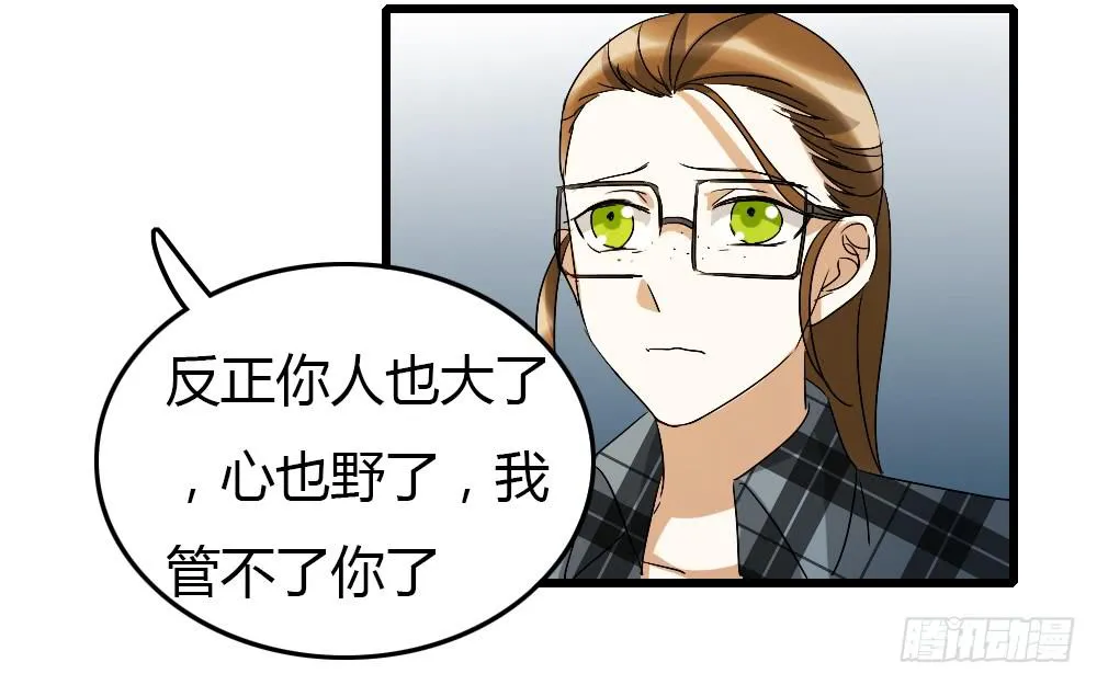 能...跟我走吗？ 第18页
