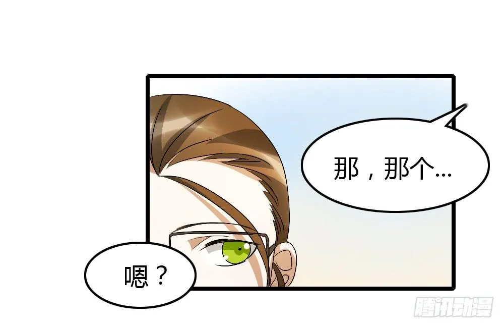 能...跟我走吗？ 第25页