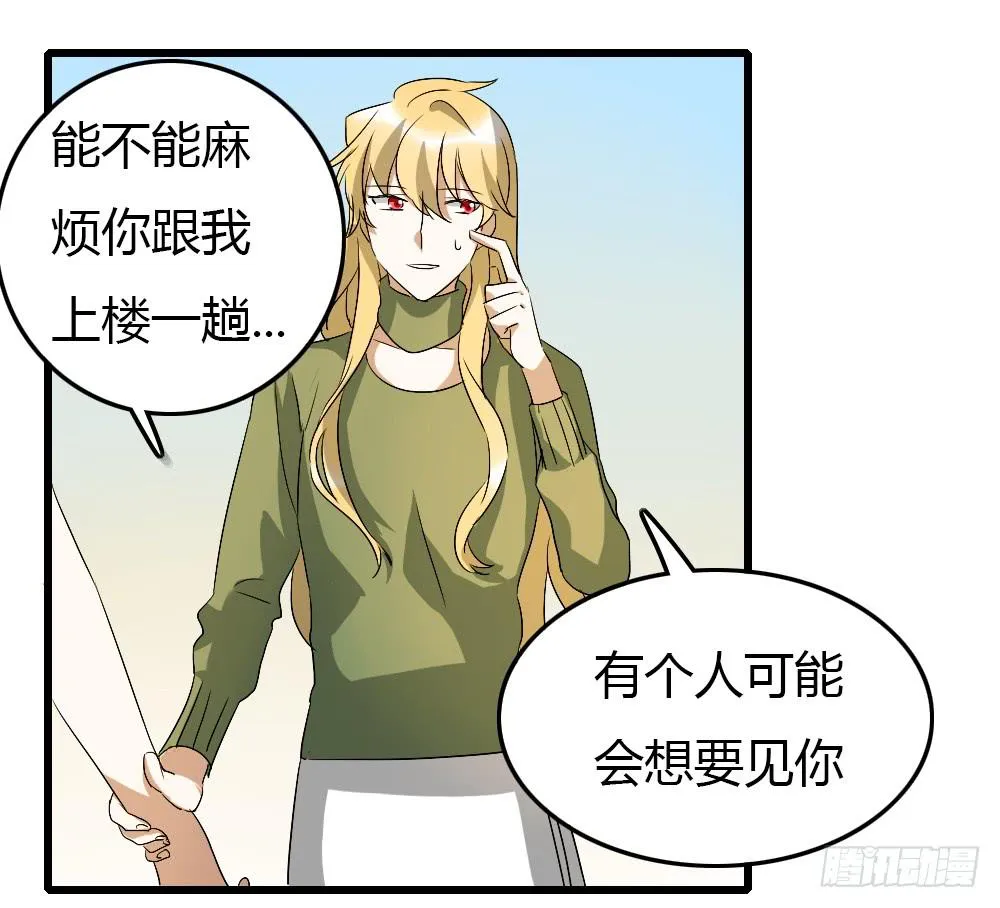 能...跟我走吗？ 第26页