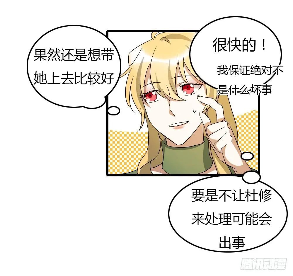 能...跟我走吗？ 第27页