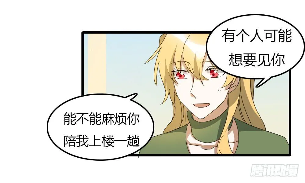 你...是谁？ 第2页