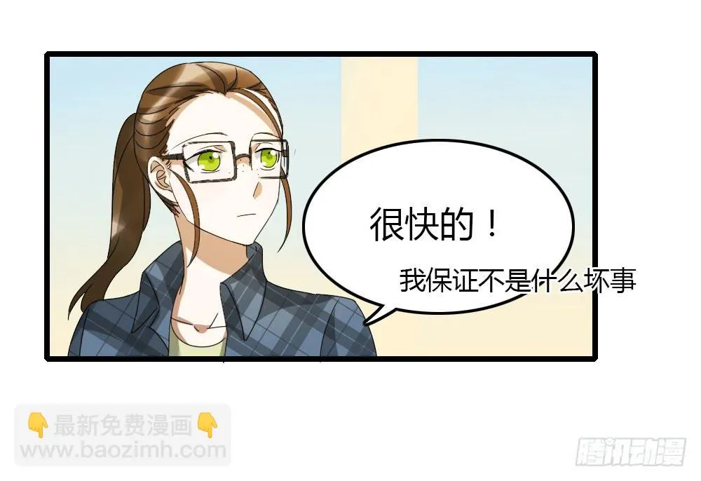 你...是谁？ 第3页