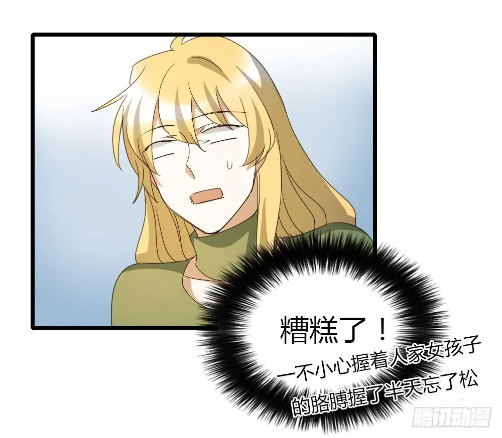 你...是谁？ 第8页