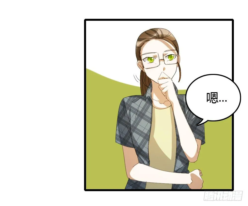 你...是谁？ 第12页