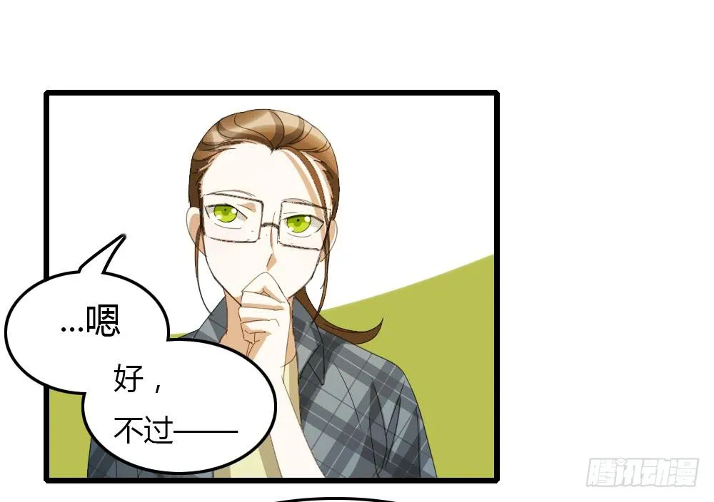 你...是谁？ 第13页