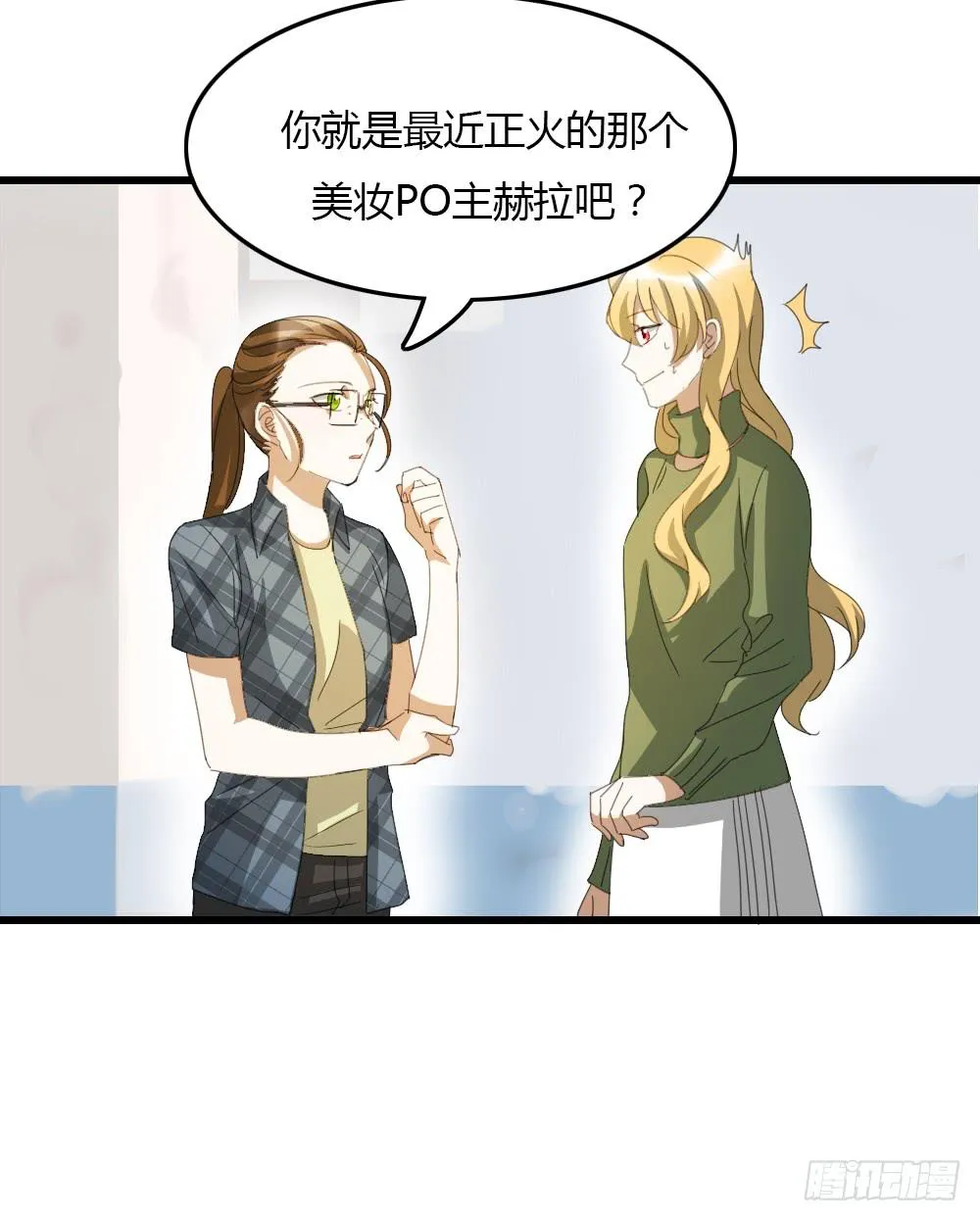 你...是谁？ 第14页