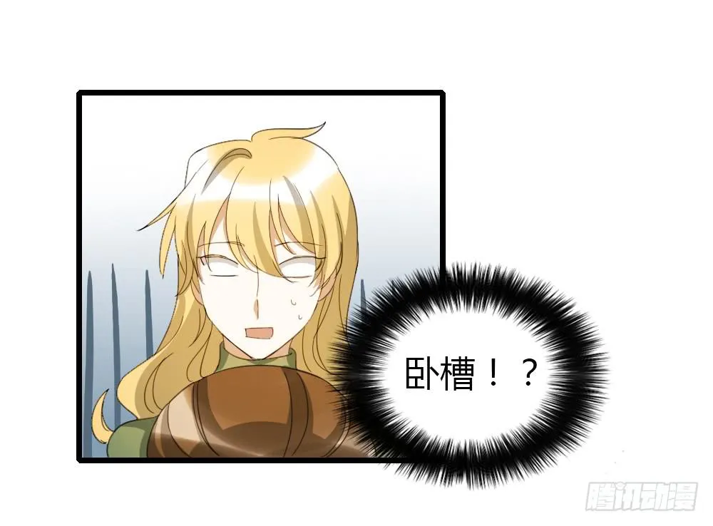 你...是谁？ 第15页