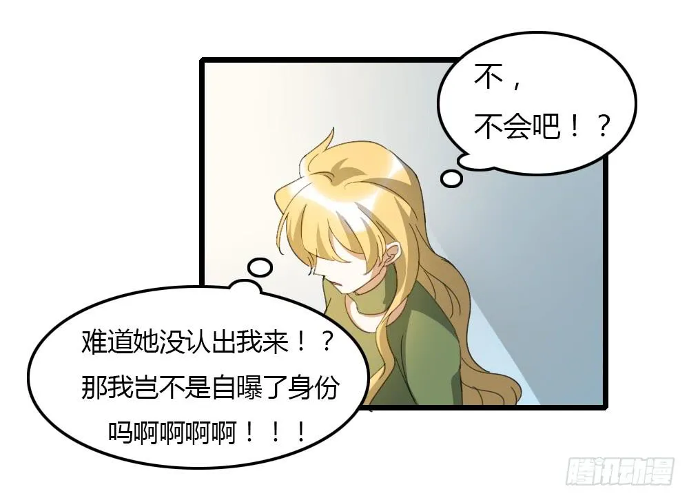 你...是谁？ 第16页