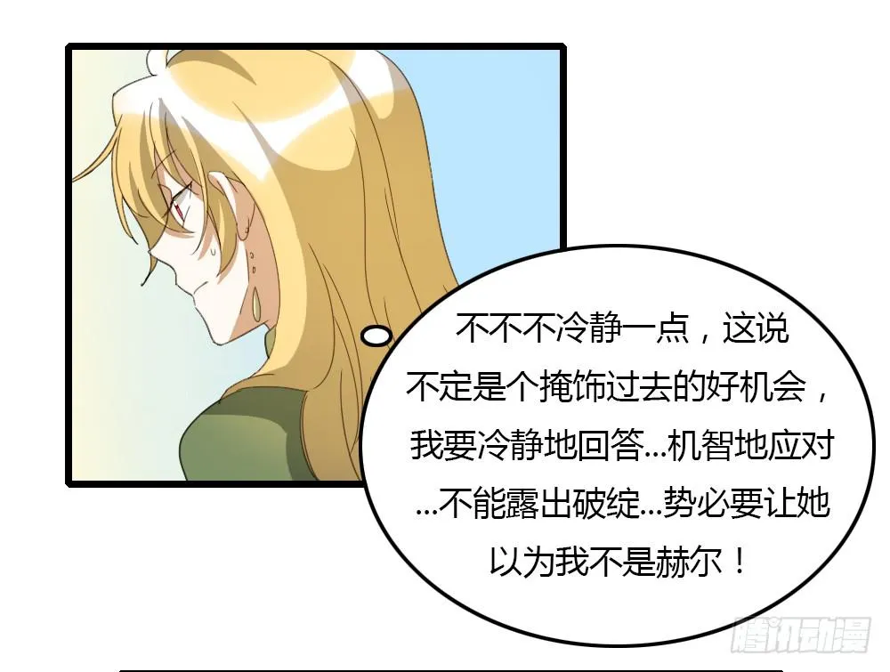 你...是谁？ 第17页