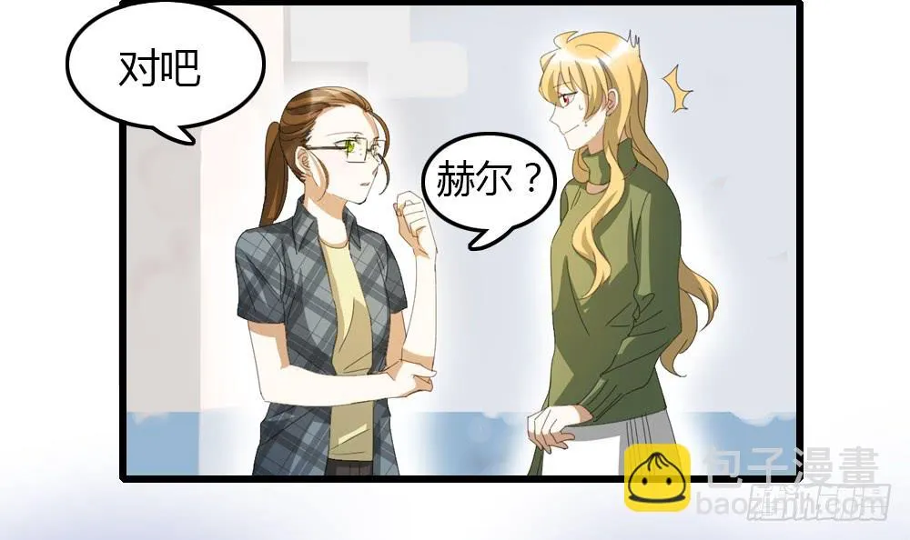 你...是谁？ 第18页