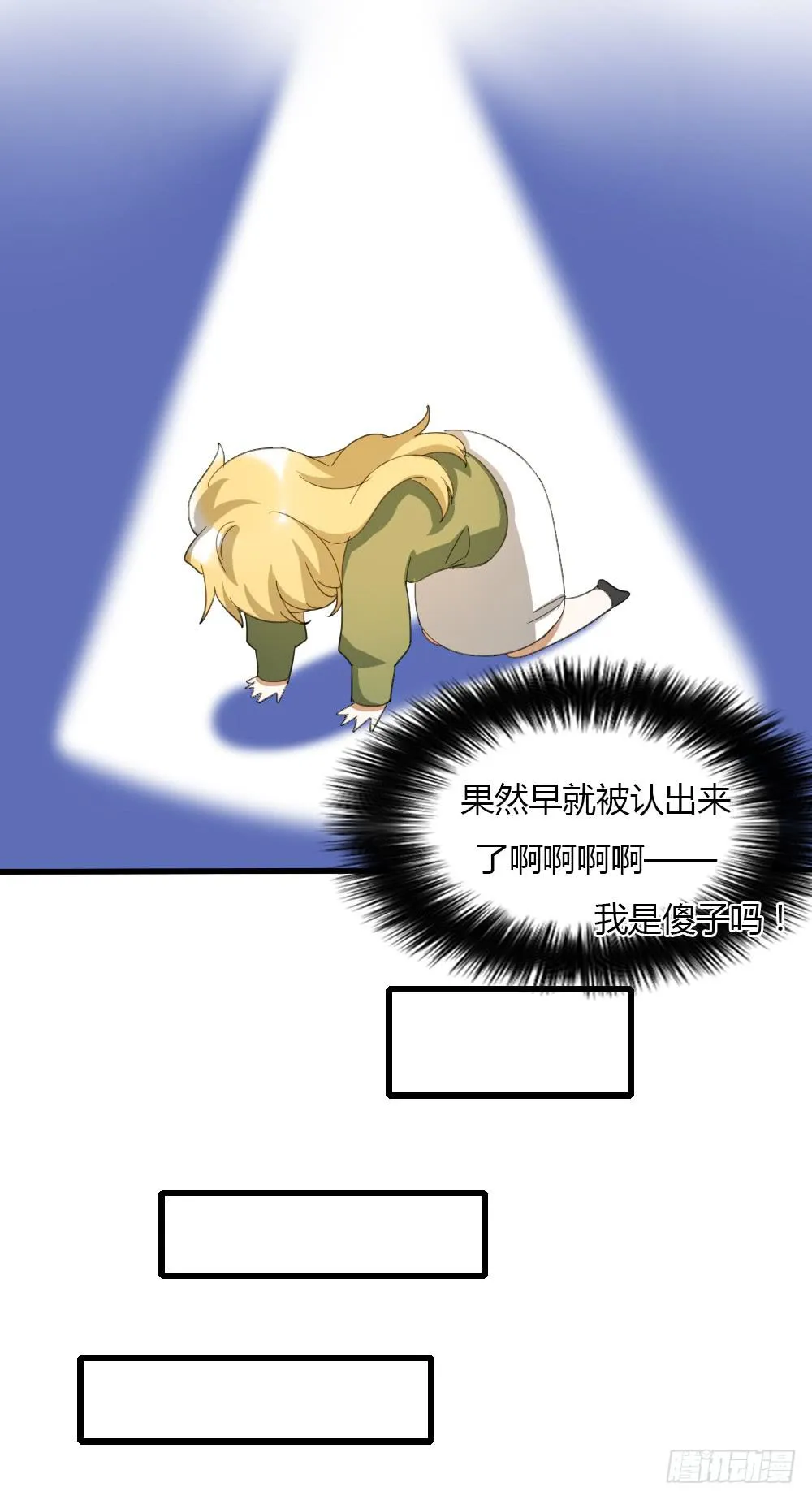 你...是谁？ 第19页