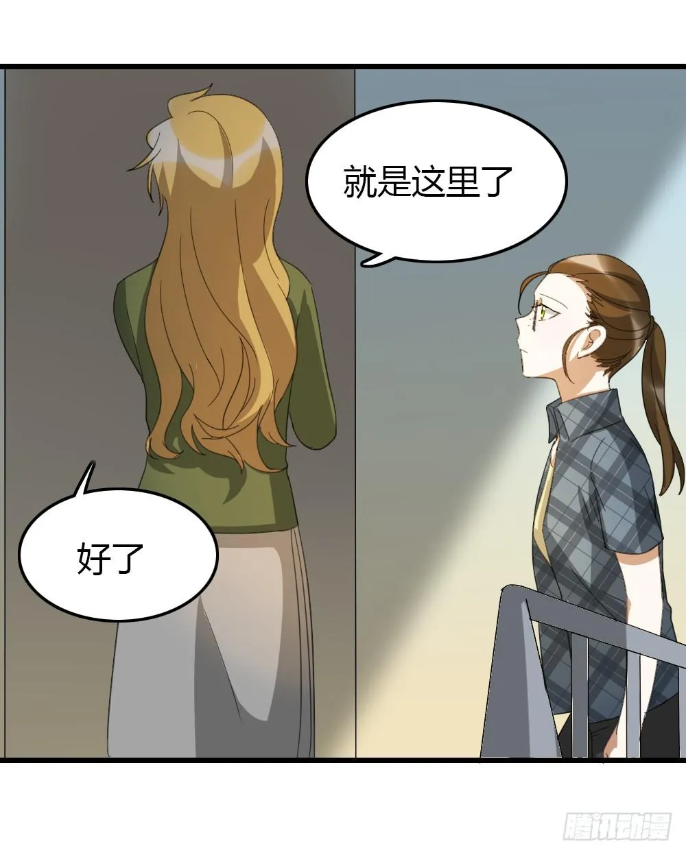 你...是谁？ 第21页